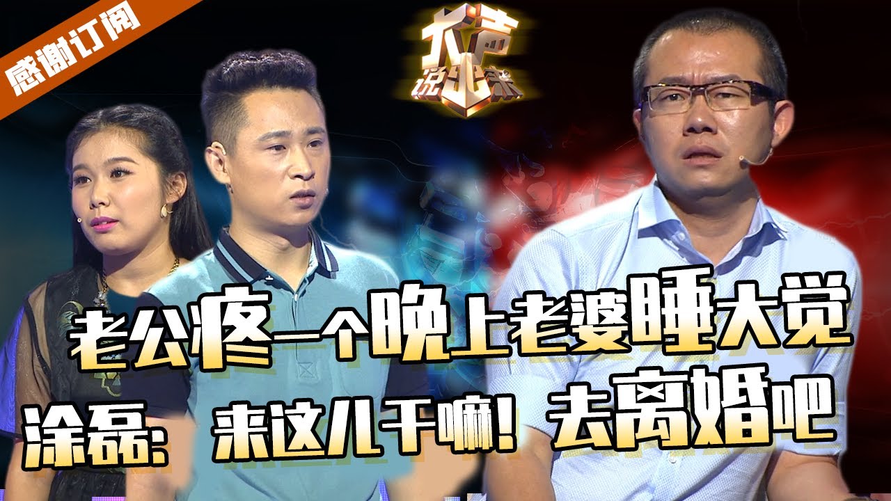【大声】分手两个月就和另一个男人结婚。老公疼一个晚上老婆淡定睡觉起床化妆，没有爱的婚姻能维持多久？