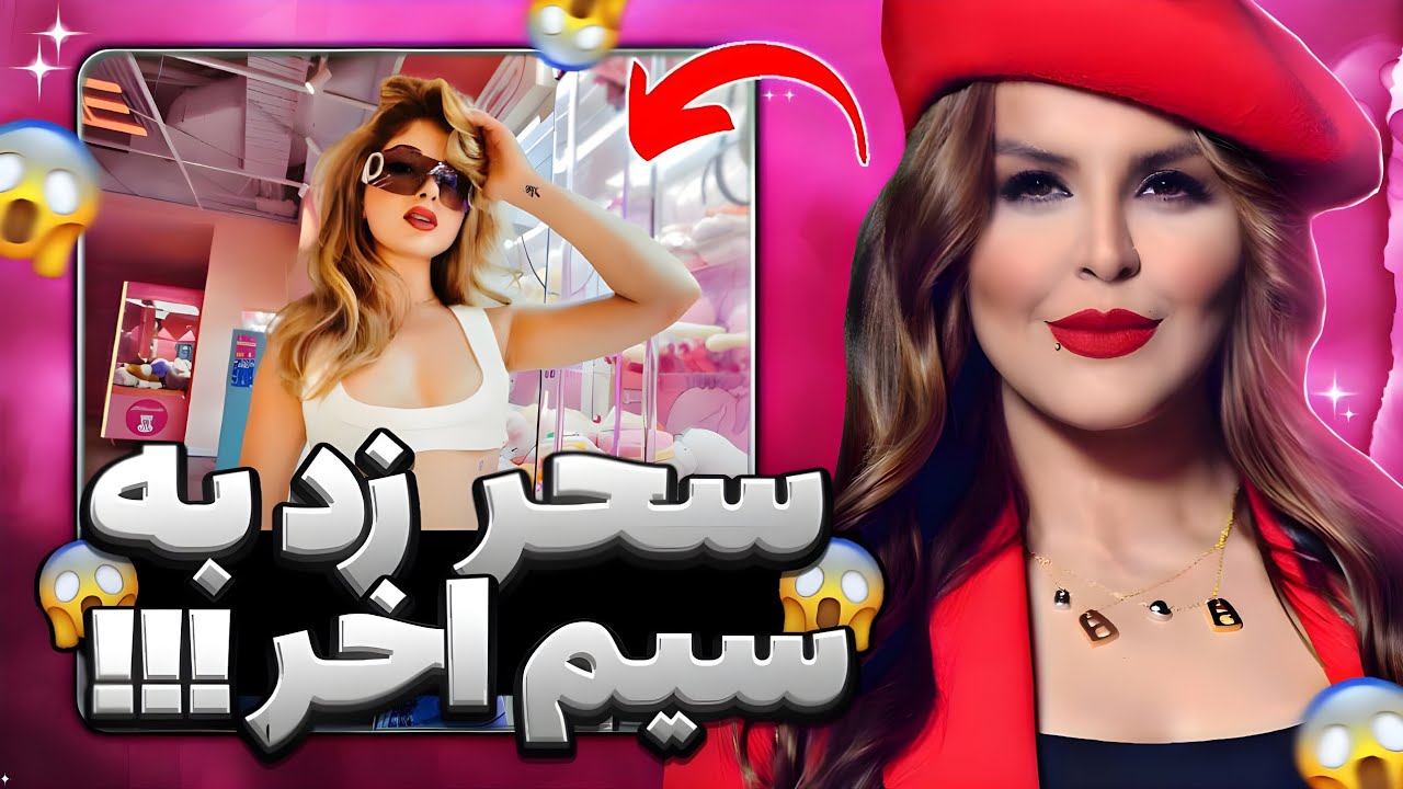 حمله شدید سحر تو لایو به فحاشی هلیا و دنیا سحر زد به سیم آخر 💔donya
