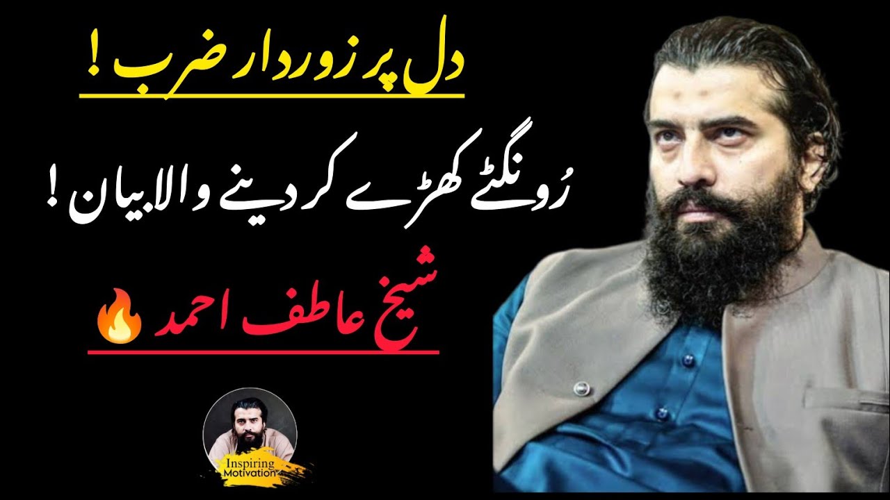 Dil Par Zor_Dar Zarb ¦¦ New 2026 Motivational Speech By Sheikh Atif Ahmed ¦ Shaykh Atif Ahmad Speech