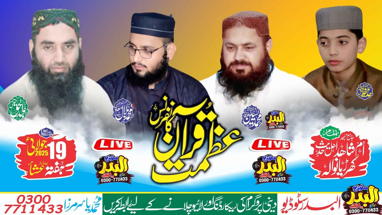 Live | 19-07-2025 | Azmat Quran Confrance | Masjid Umme Shahid Khurrianwala