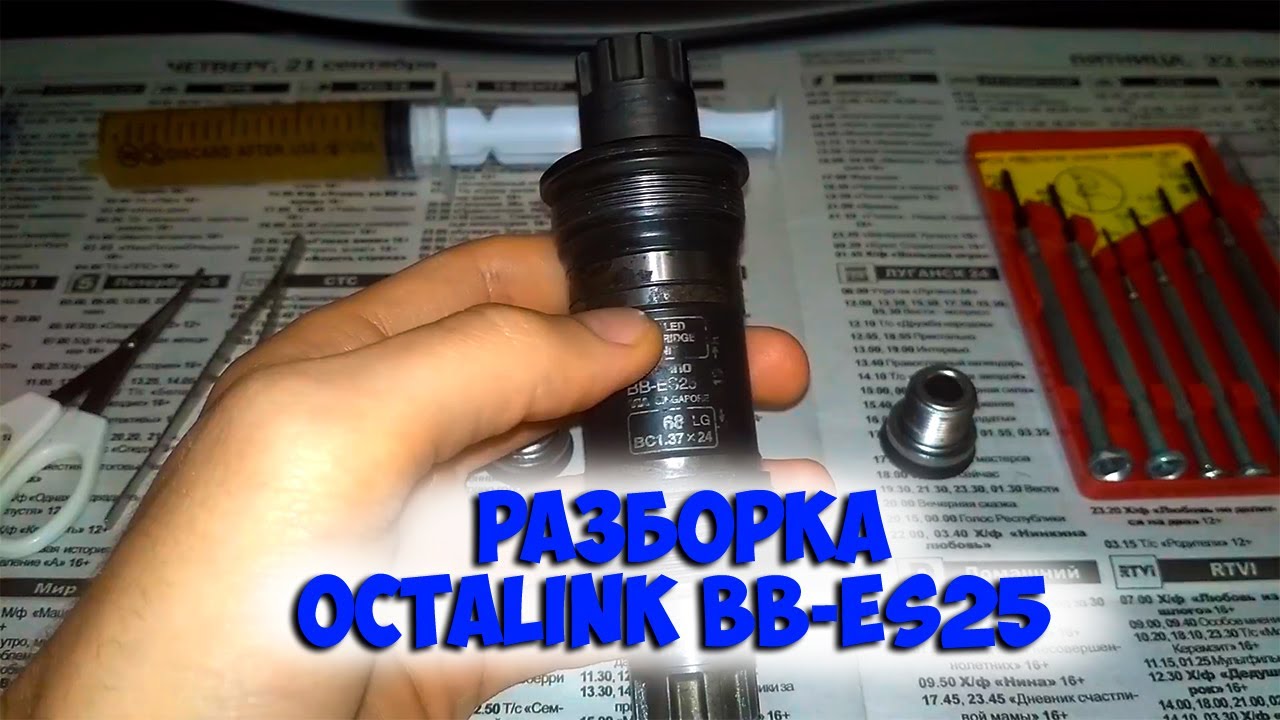 Как разобрать каретку SHIMANO BB - ES25 octalink полная разборка и обслуживание