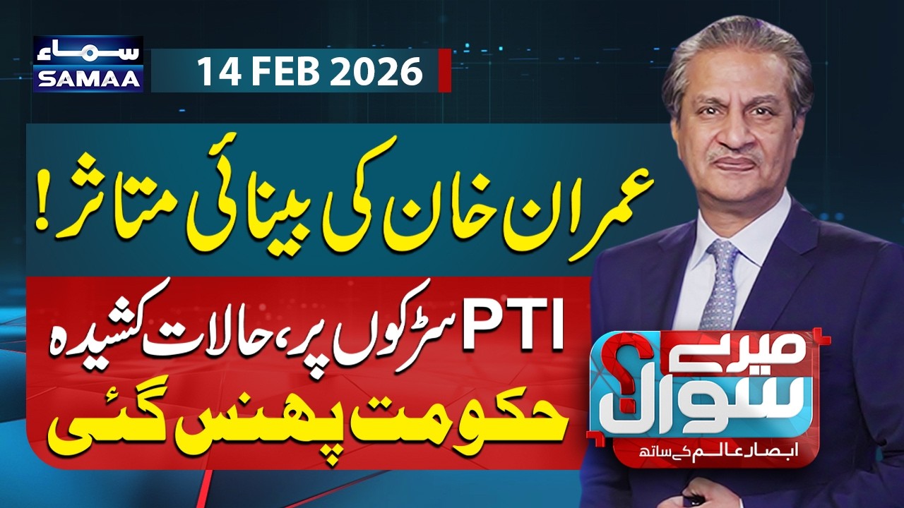 Imran Khan's Eye Problem | PTI Protest in Islamabad | Security on High Alert | Mere Sawal | SAMAA TV