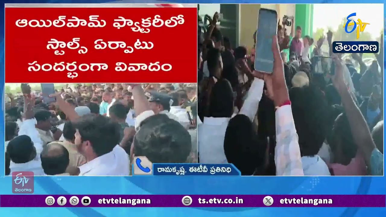 Tension in Siddipet | Cong vs BRS Clash at Narmeta Oil Palm Factory | Police Disperse Protesters