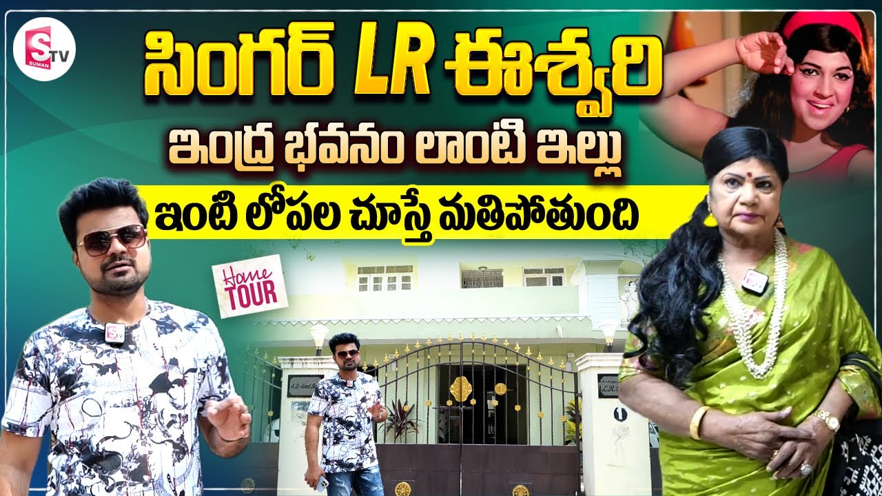 Singer LR Eshwari Home Tour | Singer LR Eshwari Interview | Telugu Vlogs| Telugu Interviews