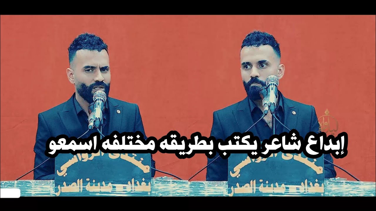 الشاعر احمد الدلفي/إبداع متواصل شاعر يكتب بطريقه مختلفه اسمعو يخبل/امسية منتدى الرواسي