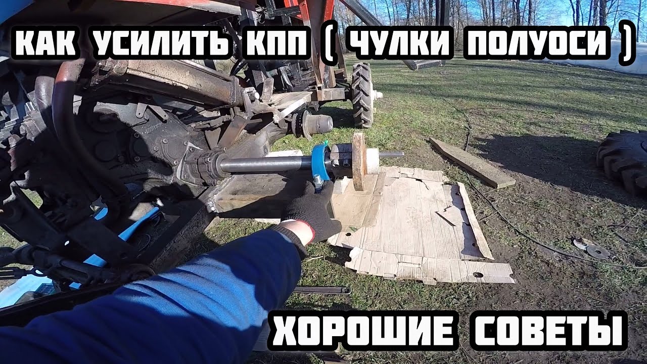 Как усилить кпп на минитрактор мототрактор кентавр зубр форте скаут Вепр вейма rossel Catmann