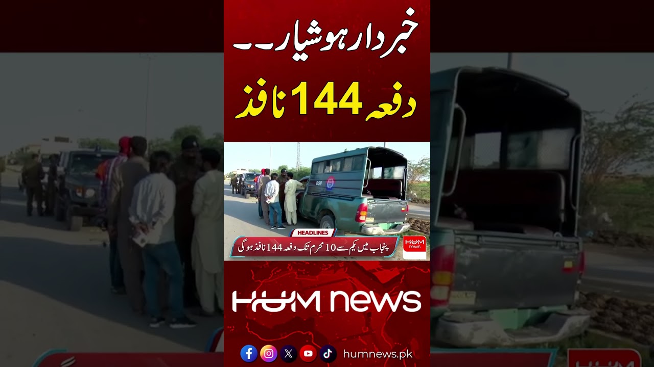 Alert: Section 144 Imposed | Hum News | Pakistan
