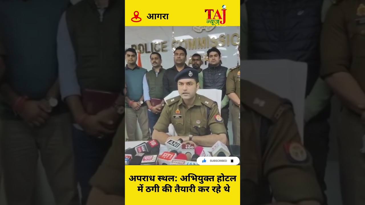 Agra Cyber Fraud News: होटल से 8 साइबर अपराधी गिरफ्तार; 42 ATM कार्ड, 11 चेकबुक व कार बरामद