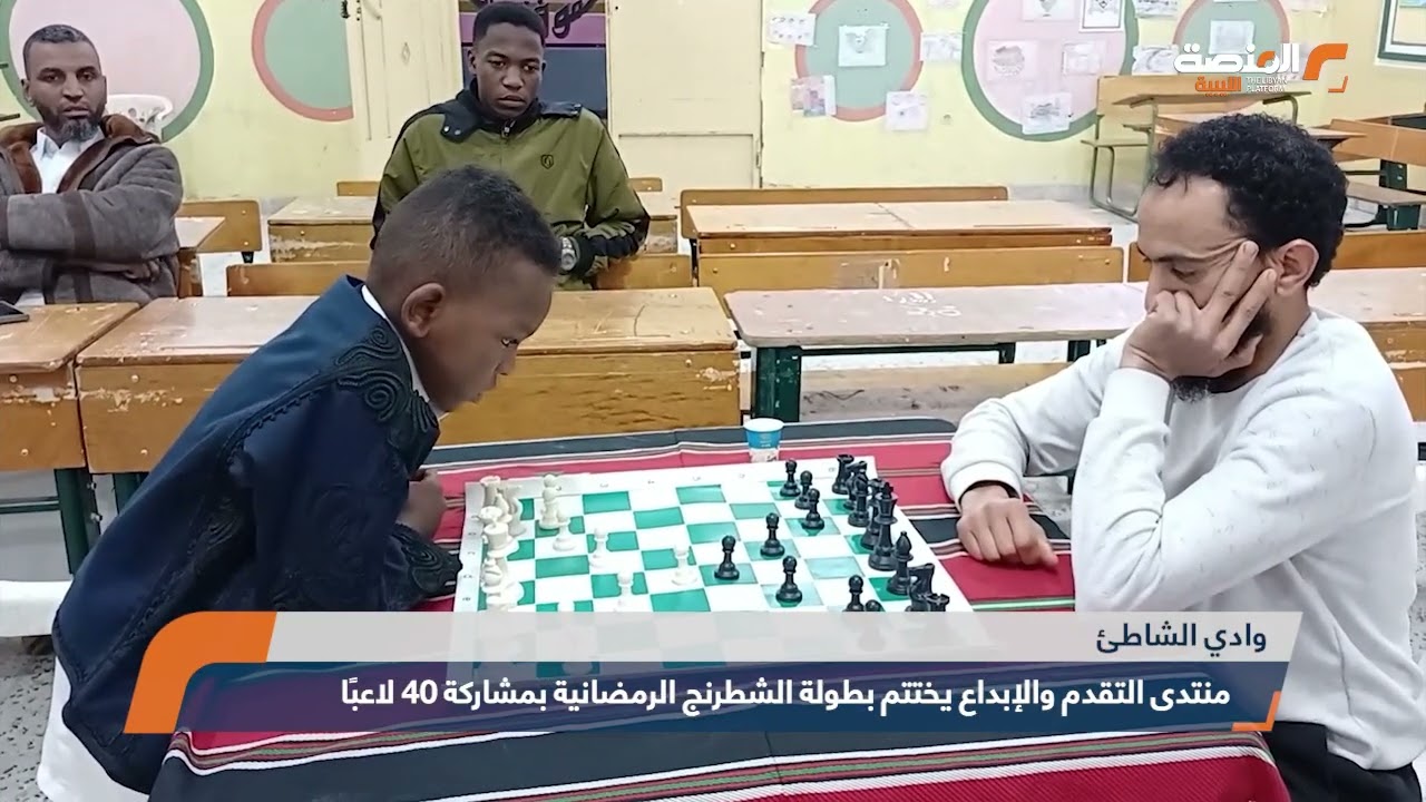 منتدى التقدم والإبداع يختتم بطولة الشطرنج الرمضانية بمشاركة 40 لاعبًا