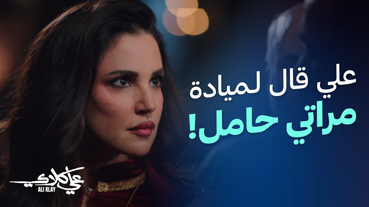 اعتراف منصور الجوهري ومفاجأة حمل 