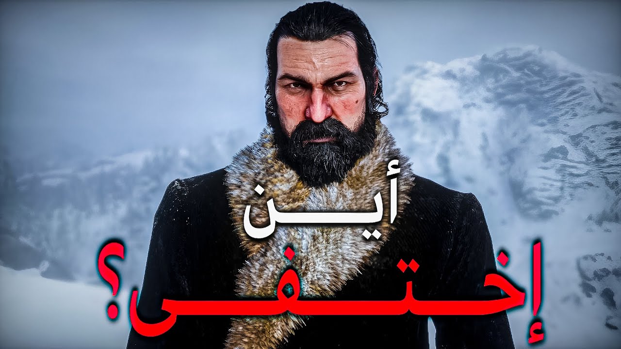 أين إختفى داتش بعدما قتل مايكا ؟ ....