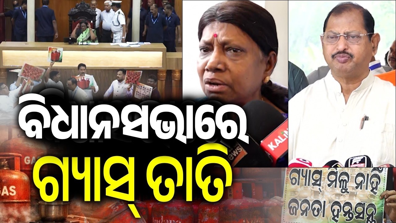 Opposition uproar over cooking gas shortage disrupts Odisha Assembly | Kalinga TV