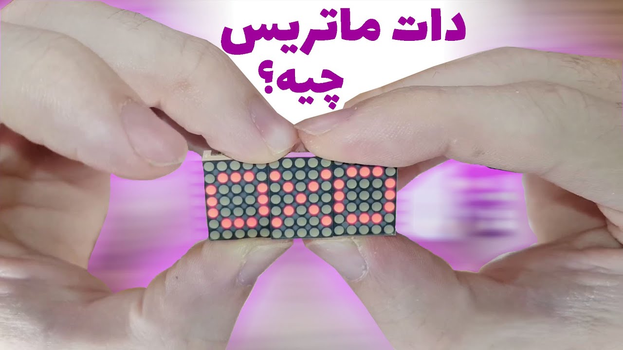 چطور دات ماتریس راه اندازی کنیم؟ | برای ساخت تابلو روان به چه چیزی نیاز داریم؟