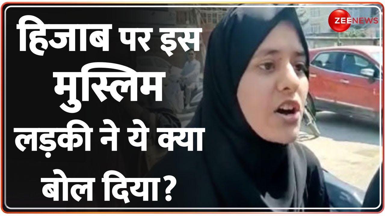 Jammu Kashmir Hijab Controversy: Vishwa Bharati Mahila College में जमकर विवाद, सियासत में भूचाल