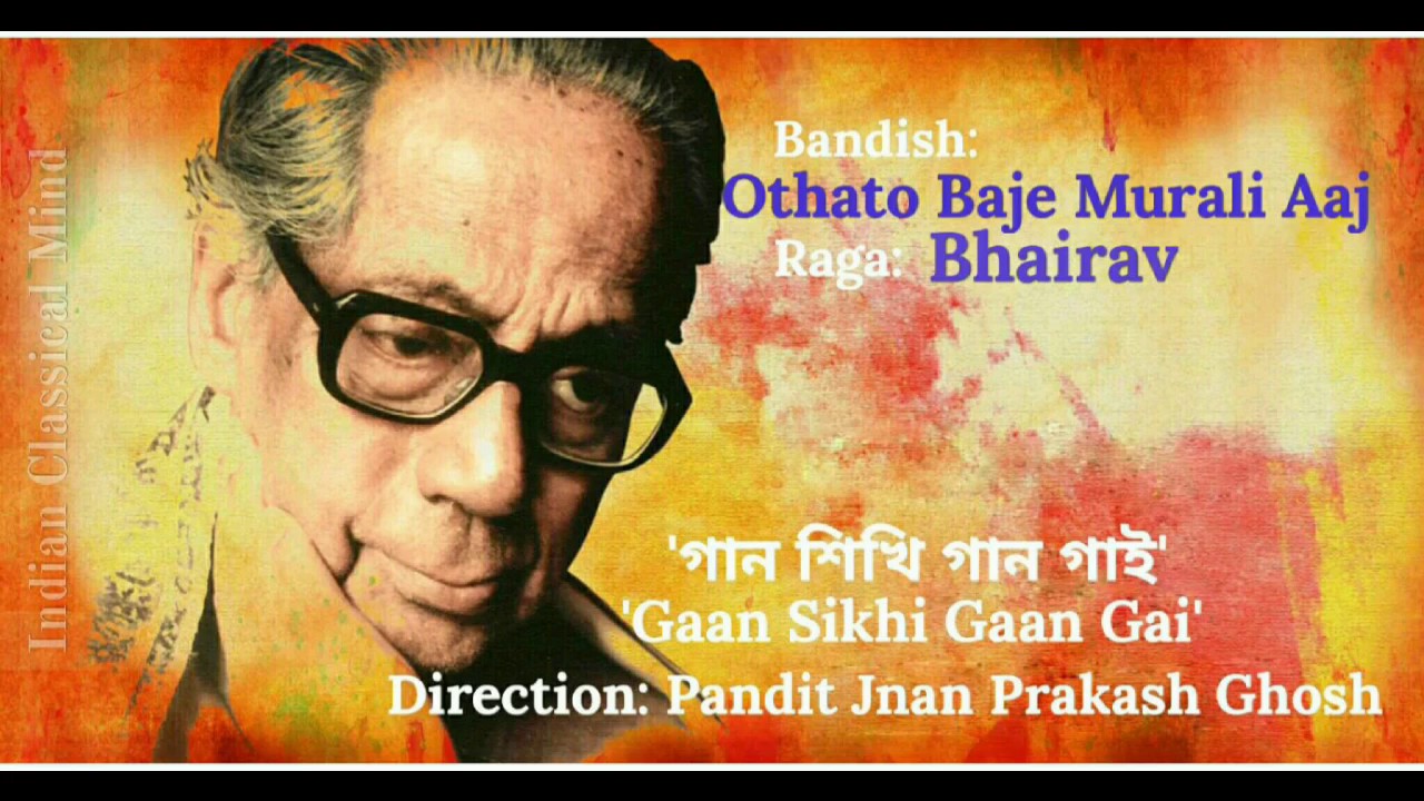 Othato Baje Murali - Pandit Arun Bhaduri || 'Gaan Sikhi Gaan Gai' - Pt. Jnan Prakash Ghosh