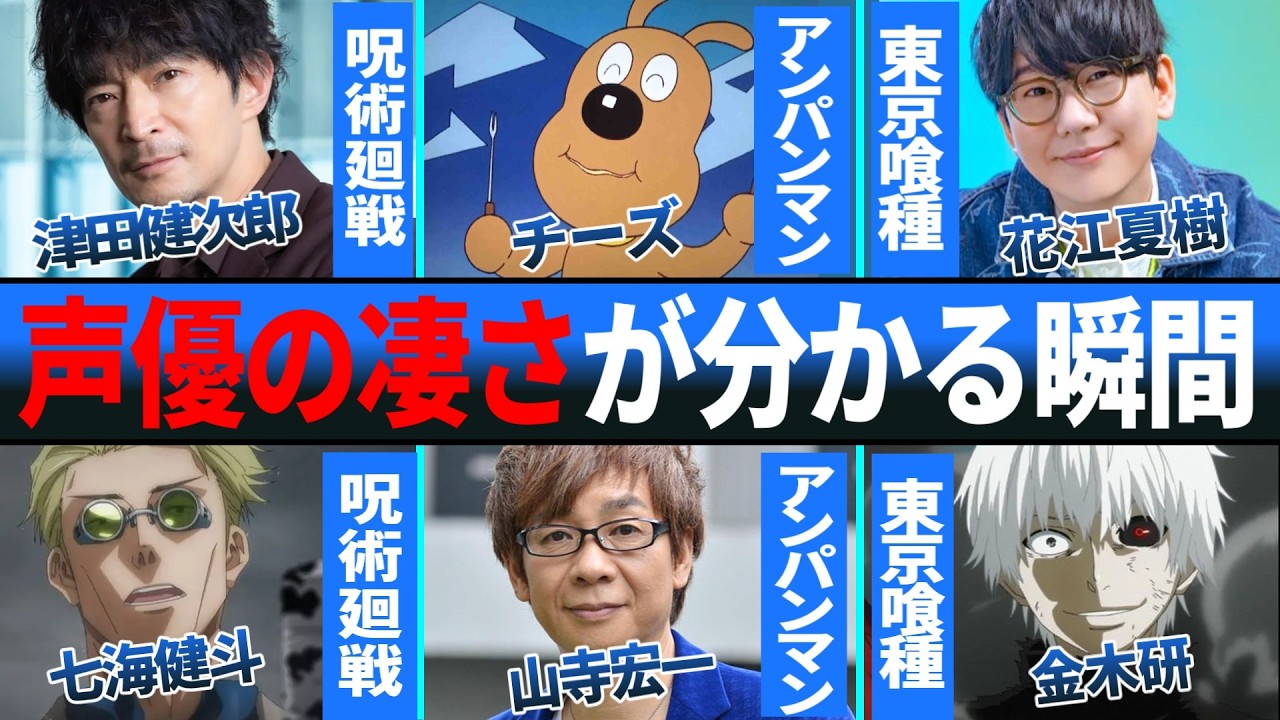 声優の凄さが分かる瞬間...他【総集編】
