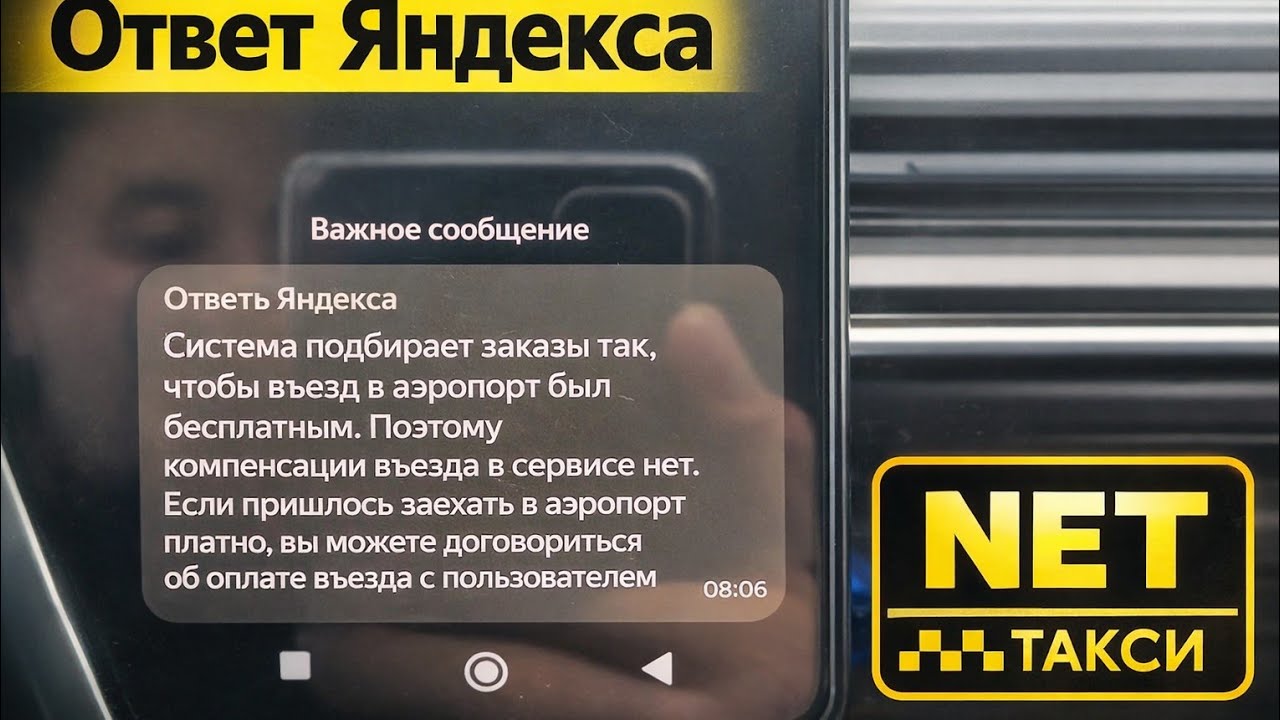 Таксист В Аэропорту Жуковского Заплатил Два Раза За Выезд Из-за Отмены Заказа Пассажирами