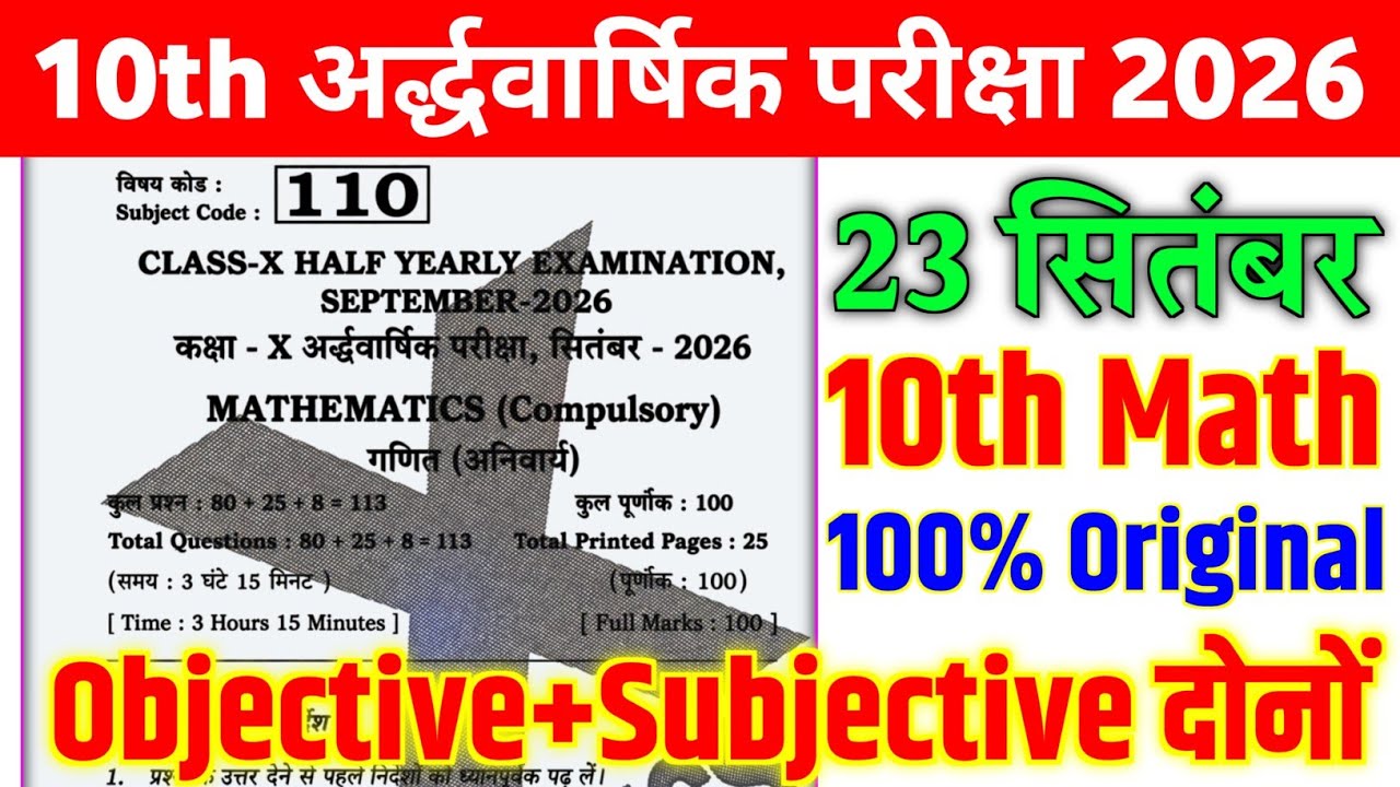 23 September Class 10th Math Original Viral Paper Half Yearly Exam 2026 | 10th math viral paper 2026