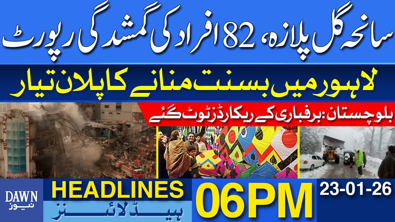 Gul Plaza Tragedy: 82 People Reported Missing | Lahore: Celebrate Basant  | Dawn News Headlines 6 PM