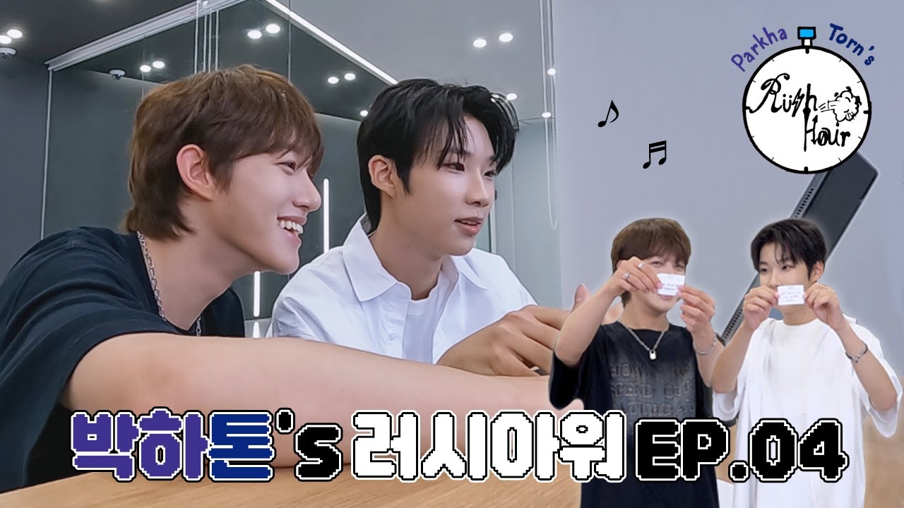 [박하톤's 러시아워] EP.04 tripleS(트리플에스) - Girls Never Die｜Parkha & Torn's Rush Hour