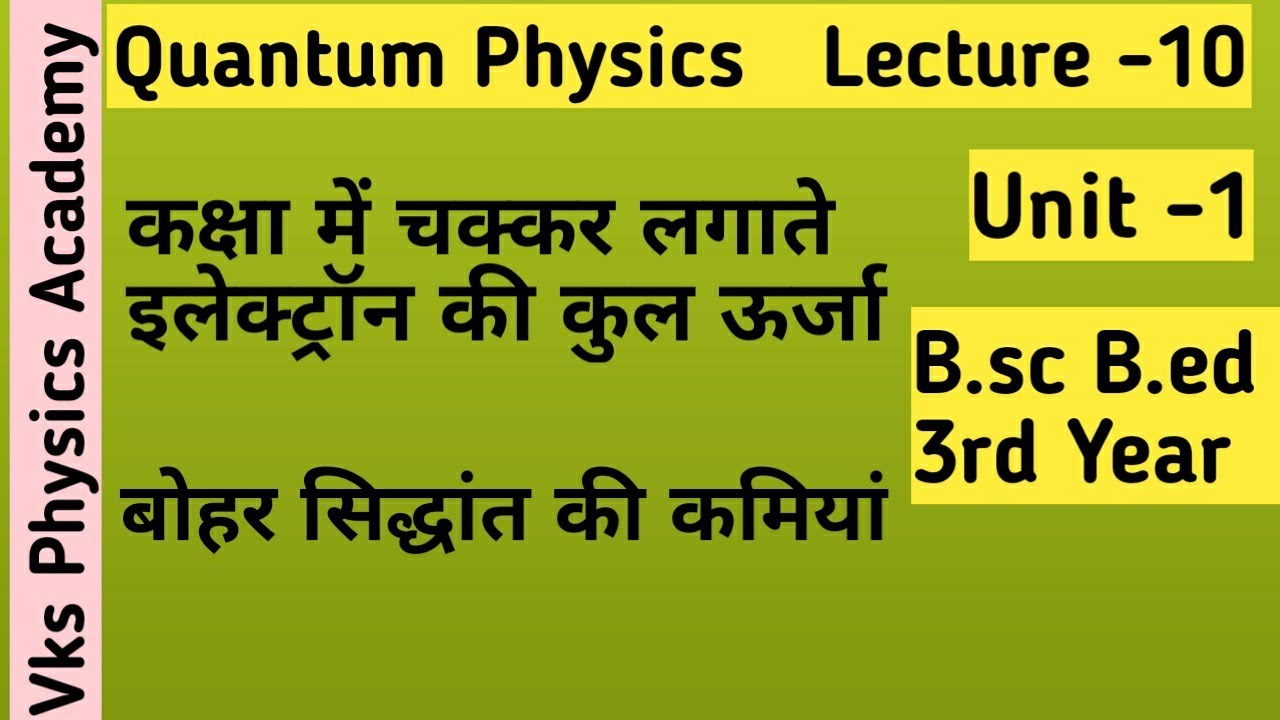 Total energy of electron moving in orbital/limits of Bohr theory/hydrogenspectrum bscbed 3rd U-1L-10