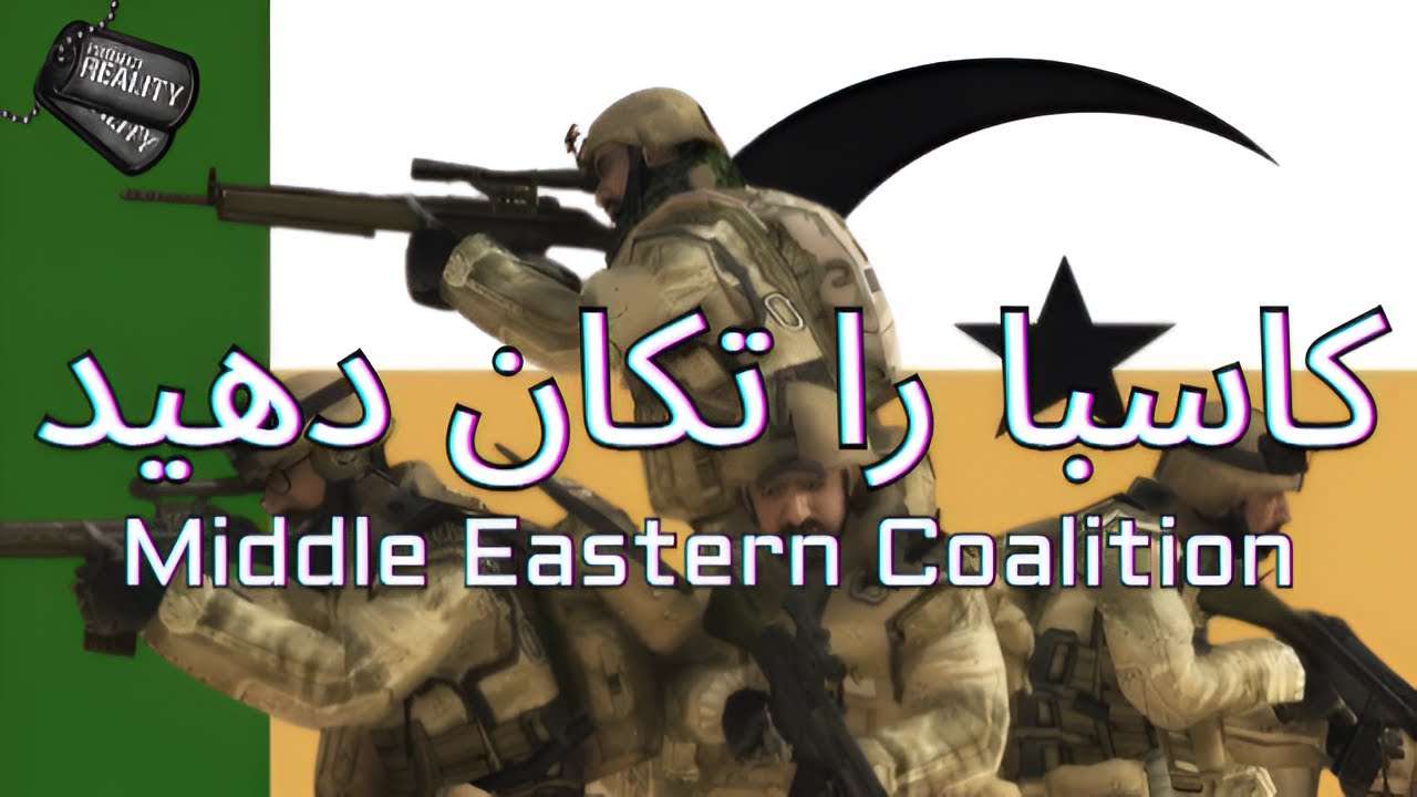 Project Reality - کاسبا را تکان دهید / Rock The Casbah