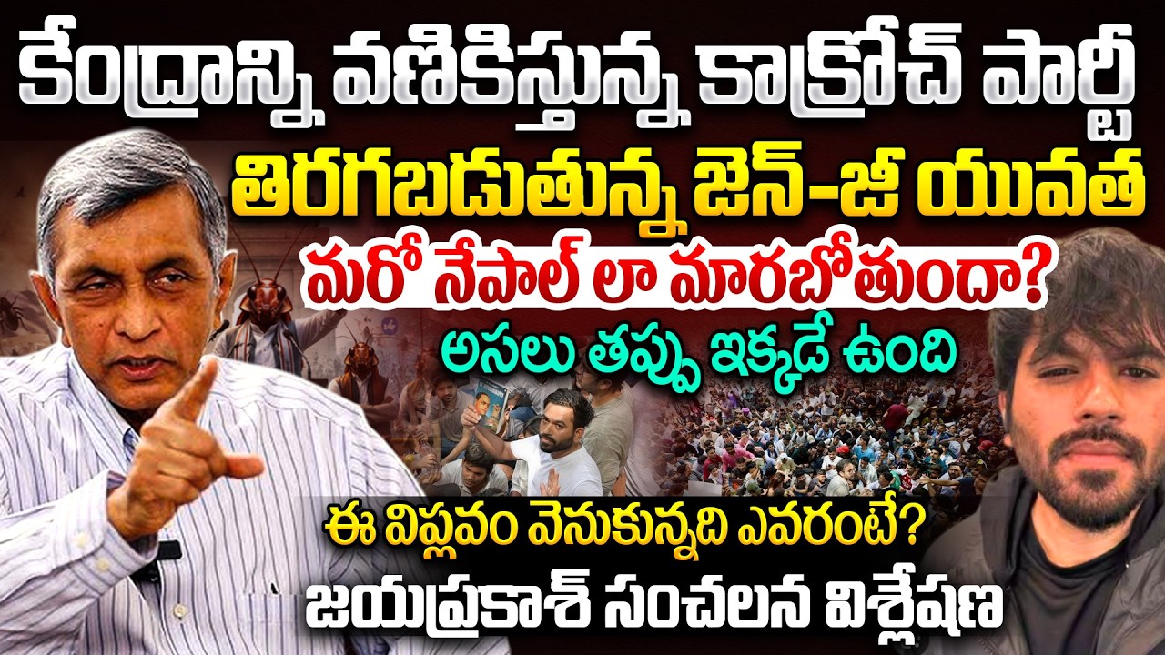 Jayaprakash Narayana EXPOSES 'Cockroach Janata Party' Protest | Gen-Z Movement Explained | Abhijith