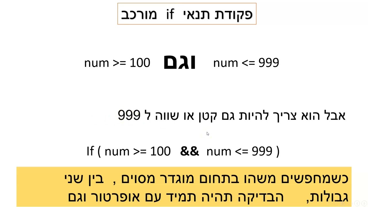 if condition c# practice 1 -   תנאי  if מורכב   תרגיל 1