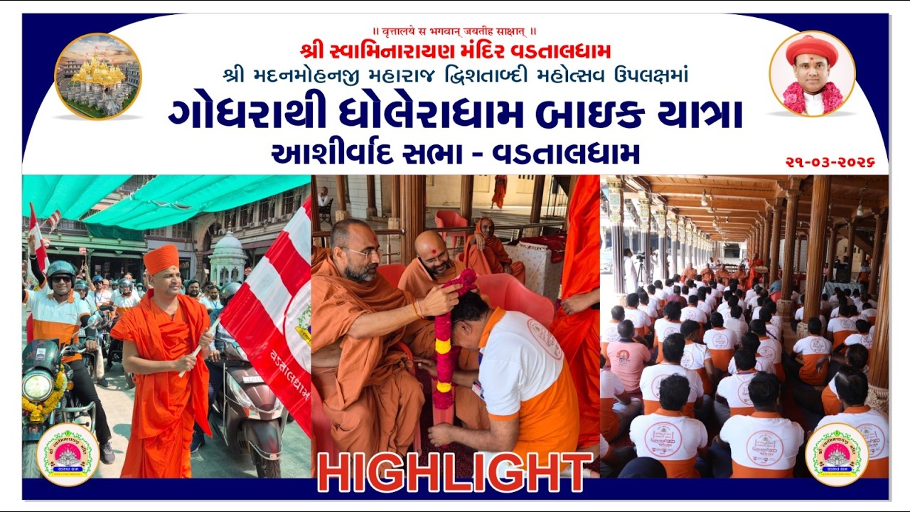 HIGHLIGHT || GODHARA THI DHOLERADHAM BIKE YATRA || AASHIRWAD SABHA - VADTALDHAM || 21-03-2026