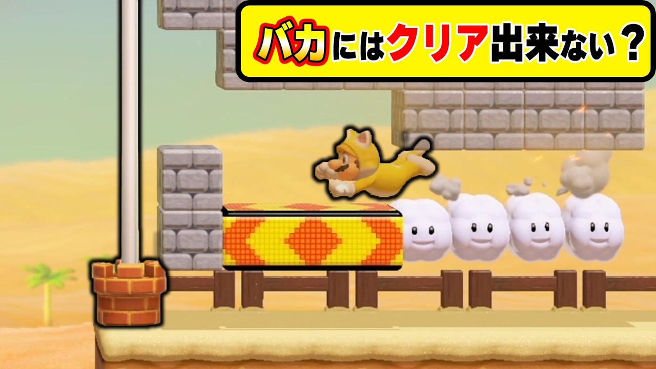 ごめん。めちゃめちゃ小馬鹿にされてない？？？wwwマリオメーカー2