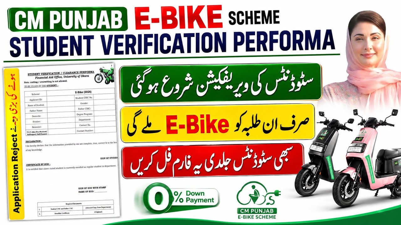 ​CM Punjab E-Bike Scheme 2026 Apply Online & Student Verification Complete Process 
