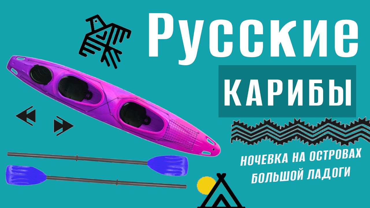 Ладога: как найти свой остров? Аренда каяка. Путешествие с палаткой. Ночевка в палатке.