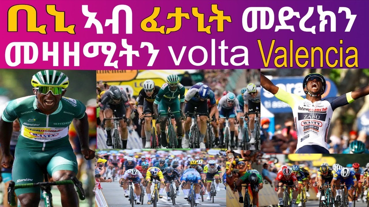 ቢኒ ኣብ ፈታኒት መድረክን መዛዘሚትን ቮልታ ቫለንሻ(Live volta Valencia)binam girmay! Eritrean News Sport @Miki Succes