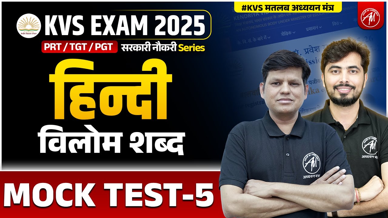 KVS 2025 | KVS HINDI : विलोम शब्द MOCK TEST -5 | KVS By Adhyayan Mantra
