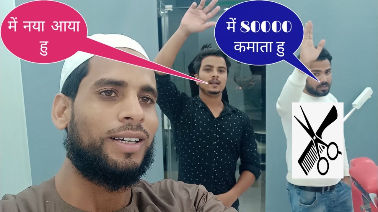 Hair cutting salon shop Saudia Arabia | नाई की दुकान साउदी अरब में। Muzaffarmalik.