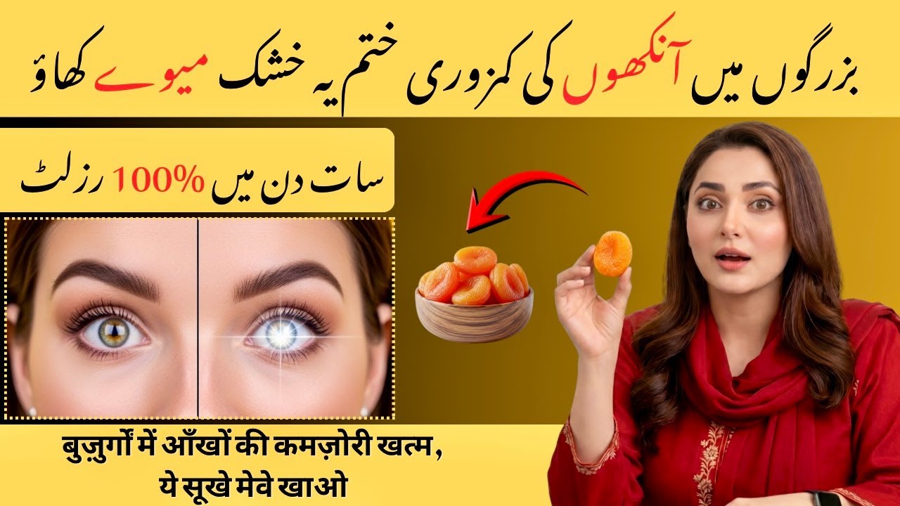 4 Dried Fruits That Repair Eyes While You Sleep | Improve Weak Eyesight Naturally