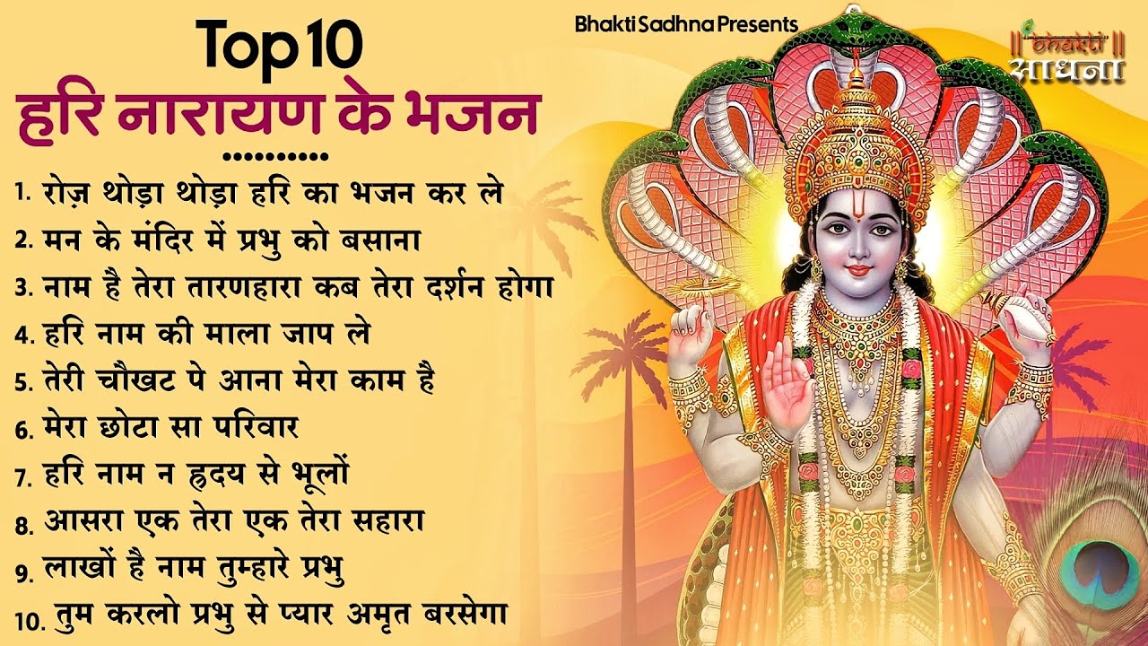 Nonstop Vishnu Ji Ke Bhajan नॉनस्टॉप विष्णु जी के भजन | Vishnu Bhajan | Vishnu Bhagwan Ji Ke Bhajan
