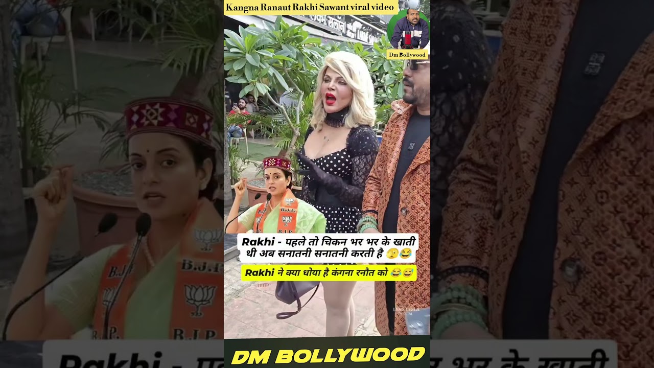 Kangna Ranaut Vs Rakhi Sawant viral video 💔 || #rakhisawant #kanganaranaut #viralvideo