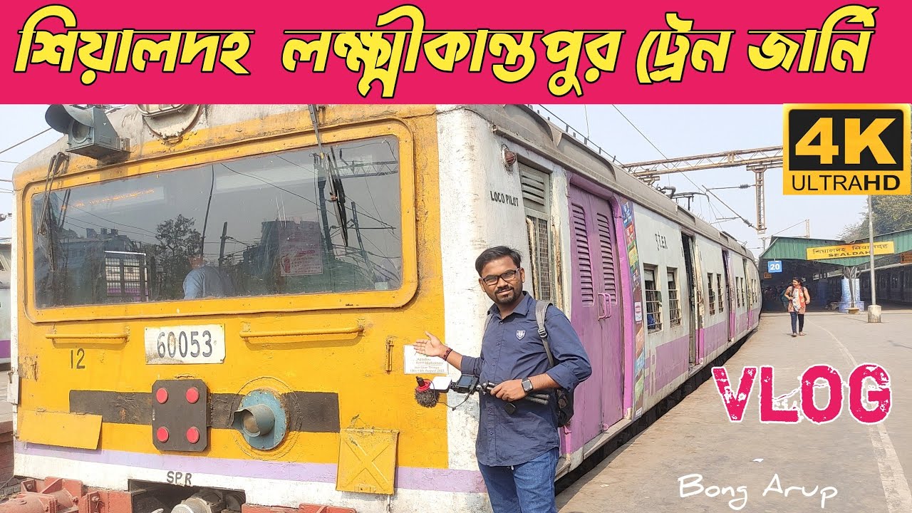 Sealdah lakshmikantapur local train journey vlog লক্ষ্মীকান্তপুর লোকাল। GoPro Hero 10 । 4K video