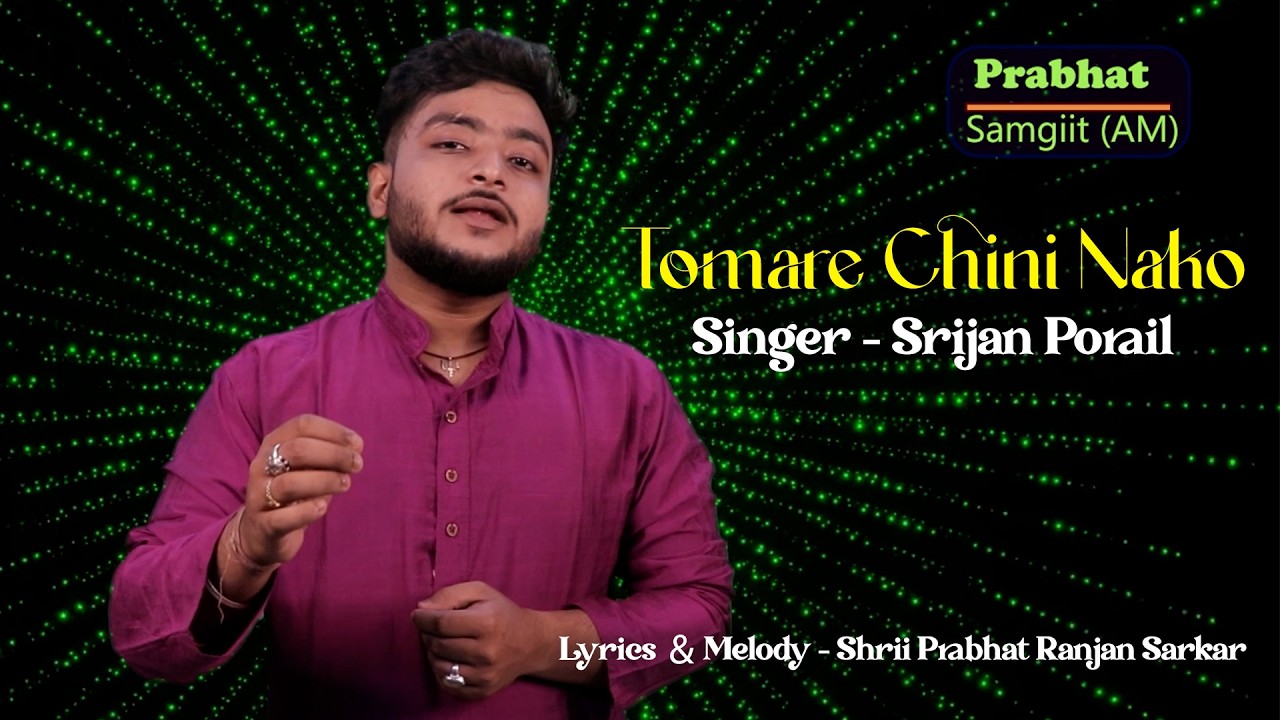 PS-2556 - Tomare Chini Nako | Shrii Prabhat Ranjan Sarkar | Srijan Porail
