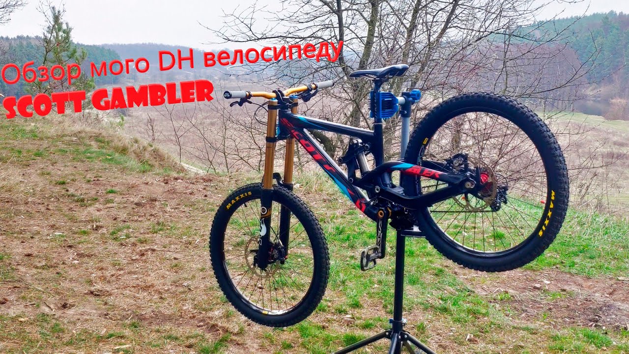 Обзор мого DH велосипеду Scott Gambler