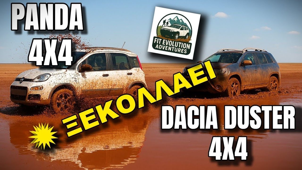 Panda &xi;&epsilon;&kappa;&alpha;&rho;&phi;ώ&nu;&epsilon;&iota; Duster &sigma;&tau;&iota;&sigmaf; &lambda;ά&sigma;&pi;&epsilon;&sigmaf;