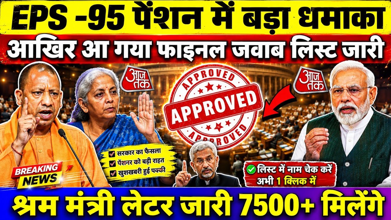 🚨 Biggest Update on EPS-95 Pension from Lok Sabha Today! A Must-Watch for Every Pensioner