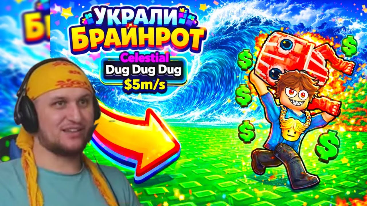 Украл брейнротов у цунами в роблокс★ Roblox