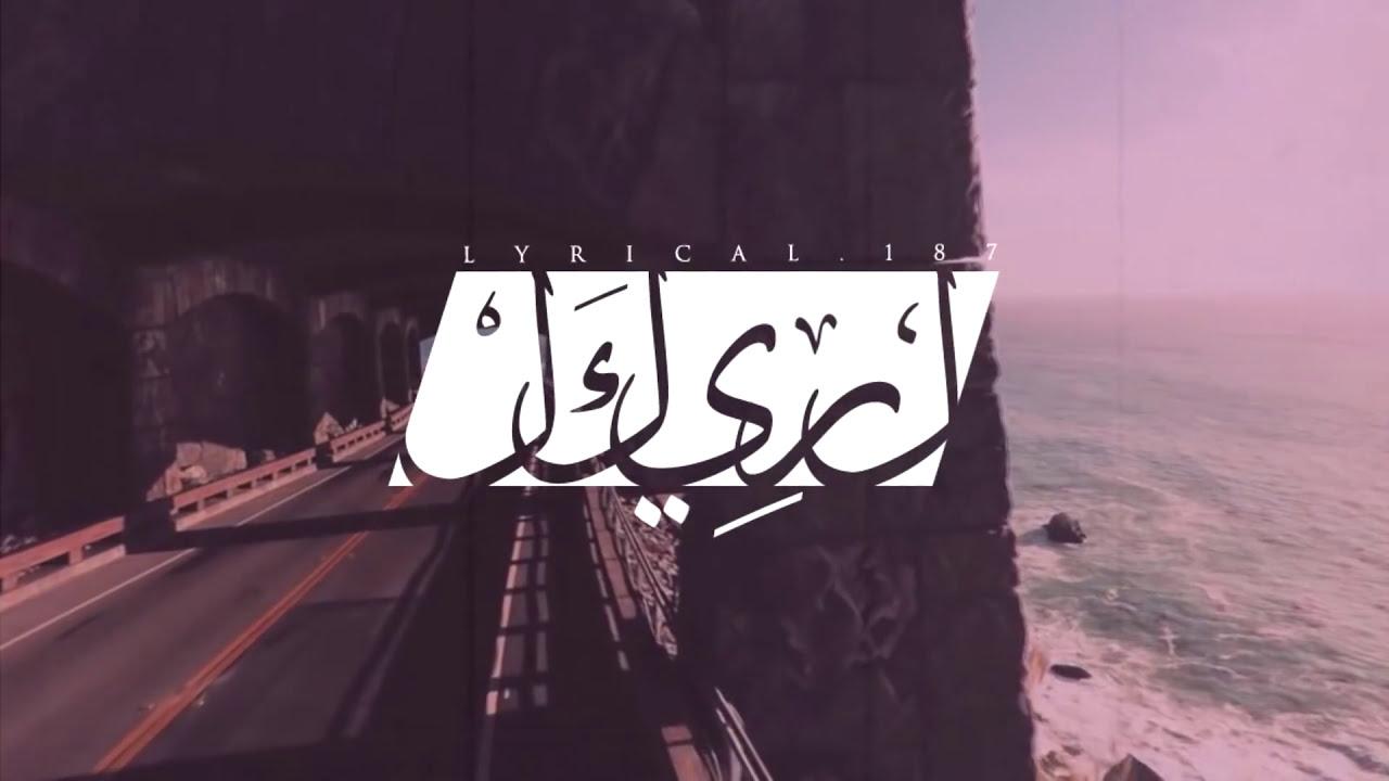 لريكل Lyrical  -  راضي  (Official Video)