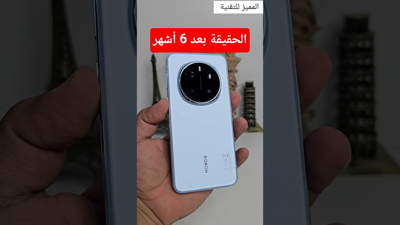 حقيقة الهونر 📱 ماجيك 7 برو بعد ‼️ التجارب 6 أشهر #هونر #honor #موبايل #موبايلات