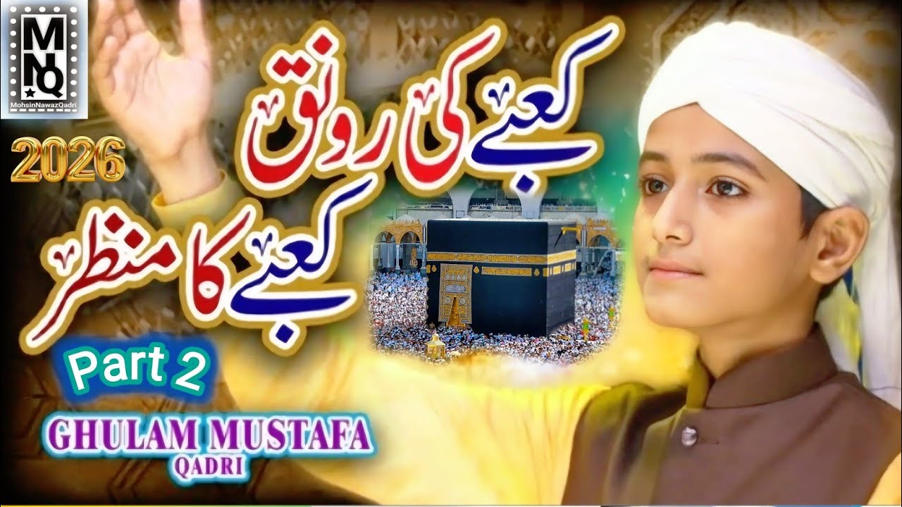 Ghulam Mustafa Qadri l Kaab e Ki Ronak Kaab e Ka Manzar lPart 2 lNew Naat 2026 l Mohsin Nawaz Qadri