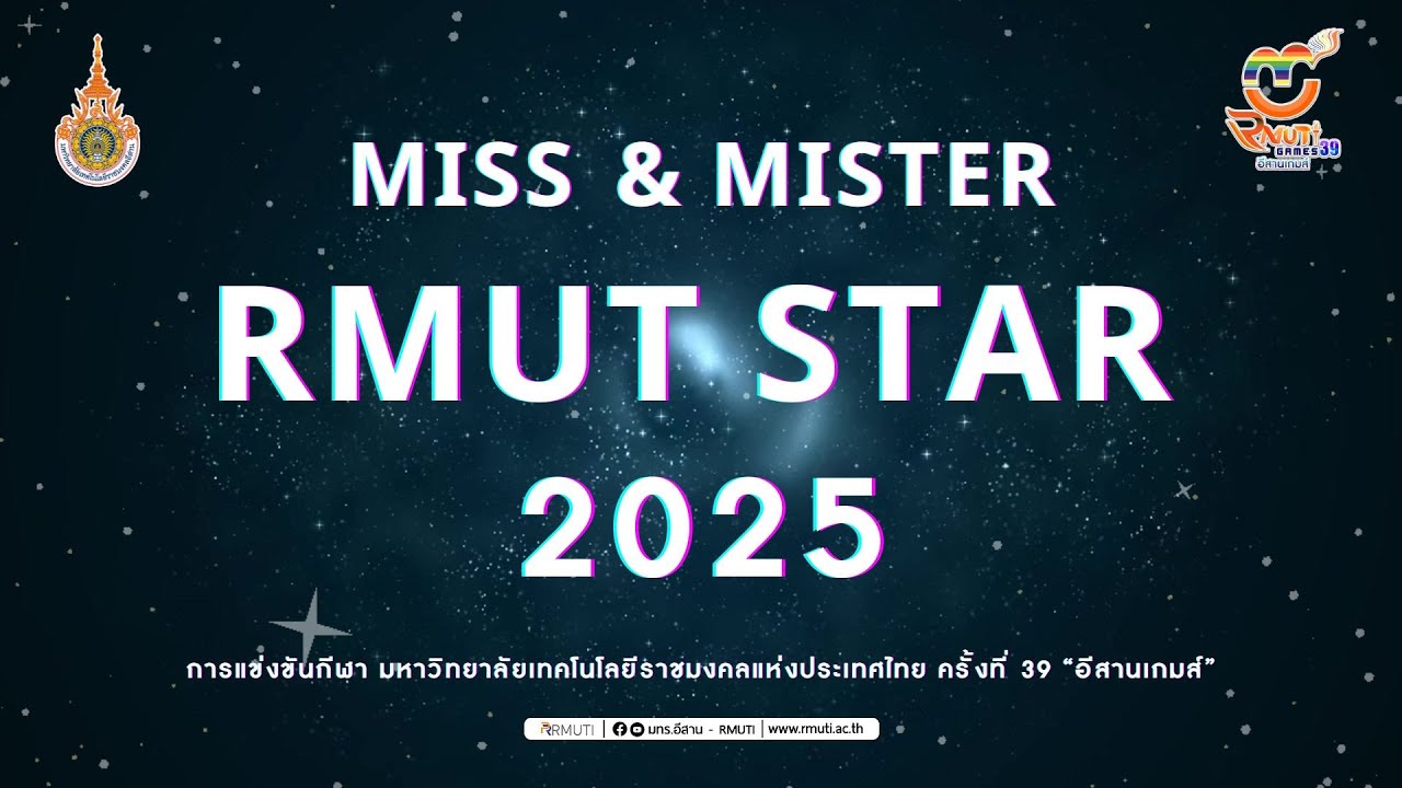 การประกวด RMUT STAR 2025 : MISS & MISTER RMUTI 2025 👑