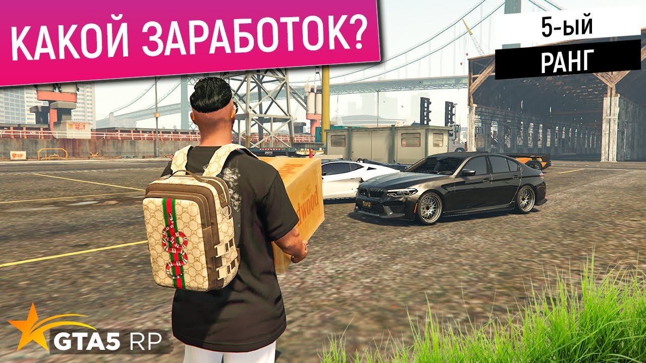 ГРУЗЧИК 5 УРОВЕНЬ ОЧЕНЬ ВЫГОДНАЯ РАБОТА В GTA 5 RP! ПОРТ ПРИБЫЛЬНАЯ РАБОТА ДЛЯ НОВИЧКОВ В ГТА 5 РП