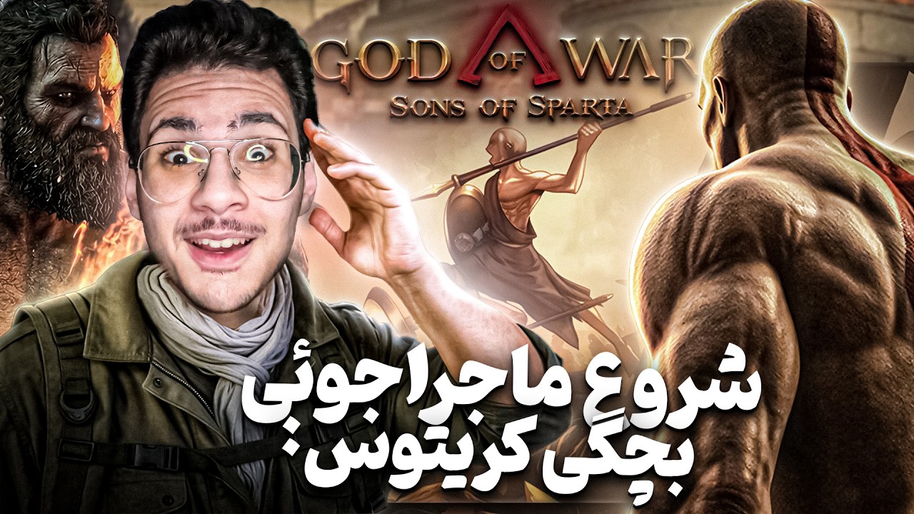 شروع نسخه جدید God of War + به همراه زیرنویس فارسی!